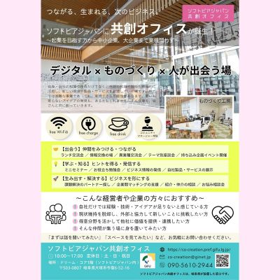 ソフトピアジャパン共創オフィス がOPENしました！